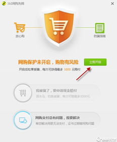 360網(wǎng)購先賠功能與網(wǎng)絡信息安全軟件開發(fā)指南